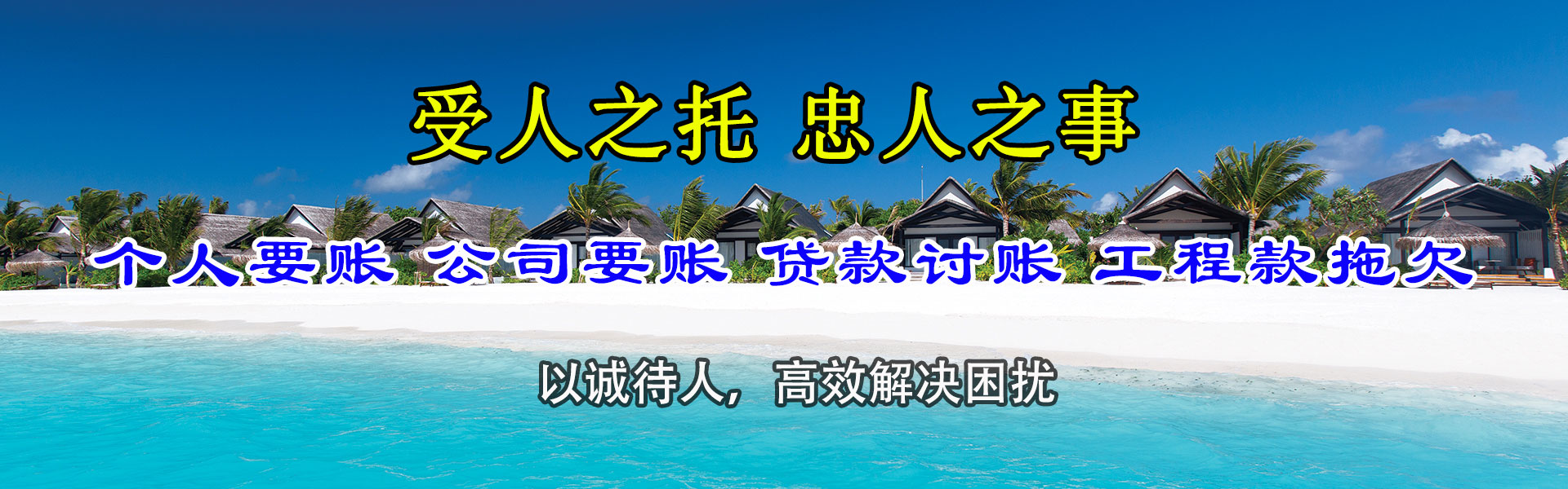 松江讨账公司